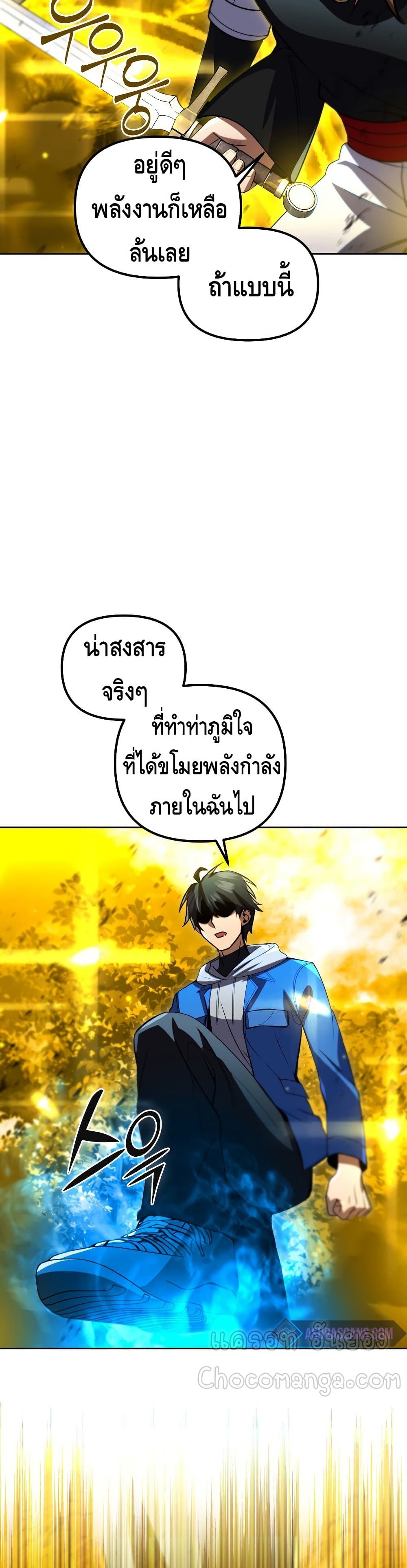 Maxed Out Leveling ตอนที่ 33 38