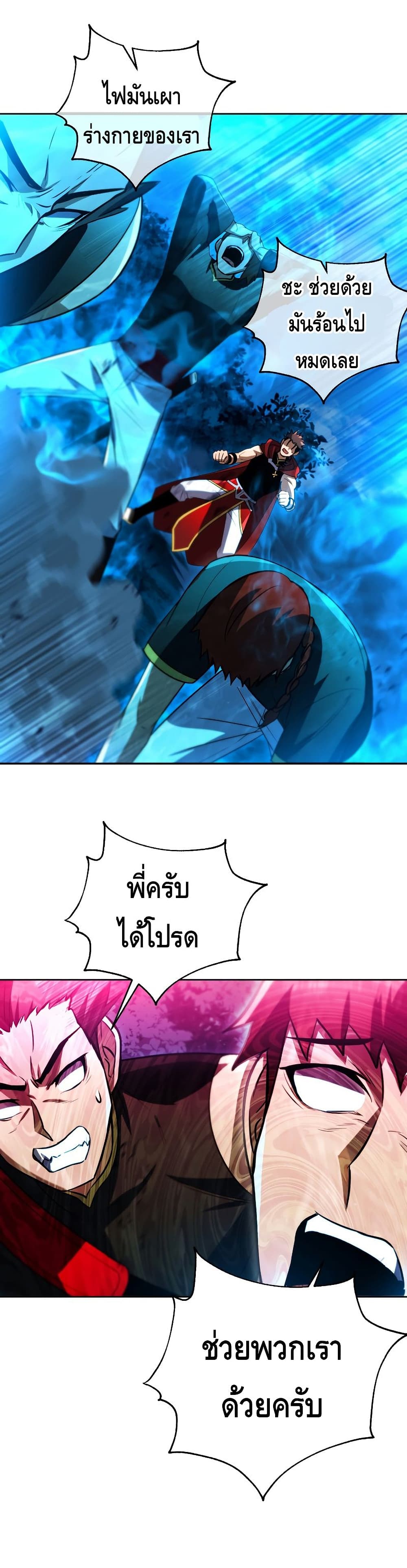 Maxed Out Leveling ตอนที่ 33 41