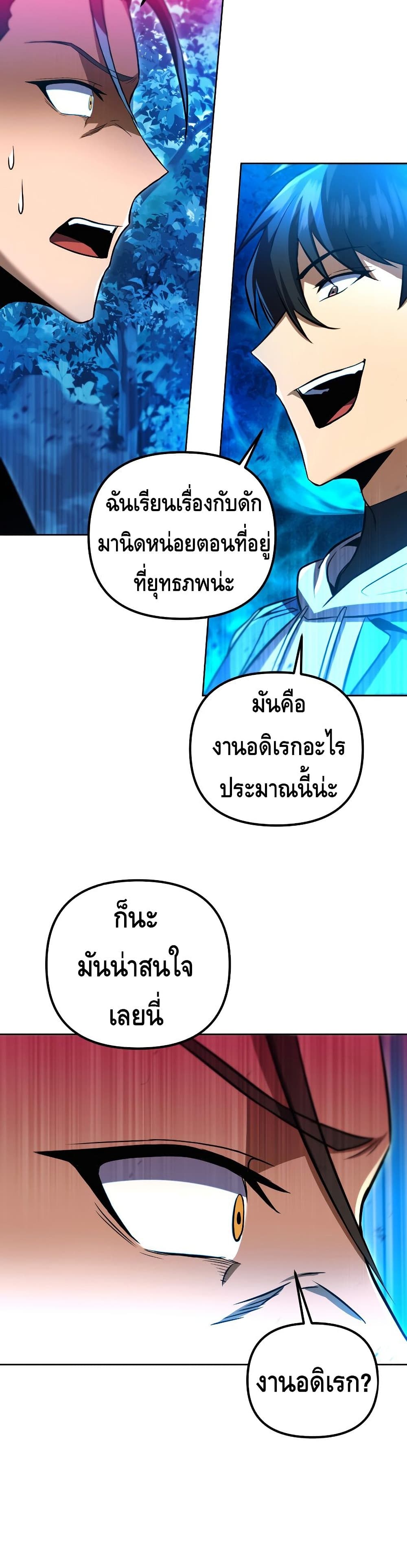Maxed Out Leveling ตอนที่ 33 44