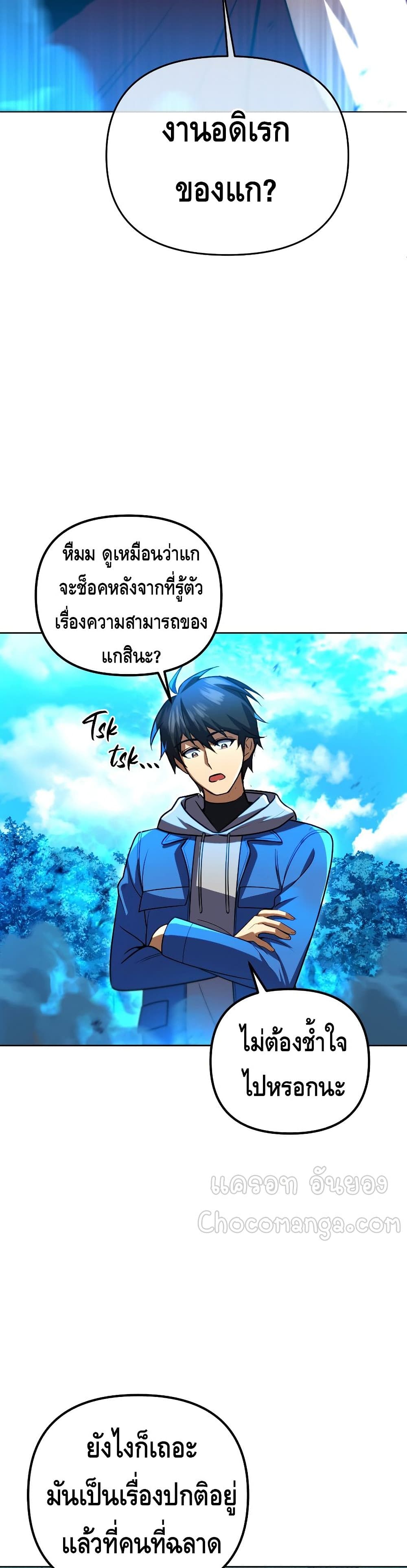 Maxed Out Leveling ตอนที่ 33 46