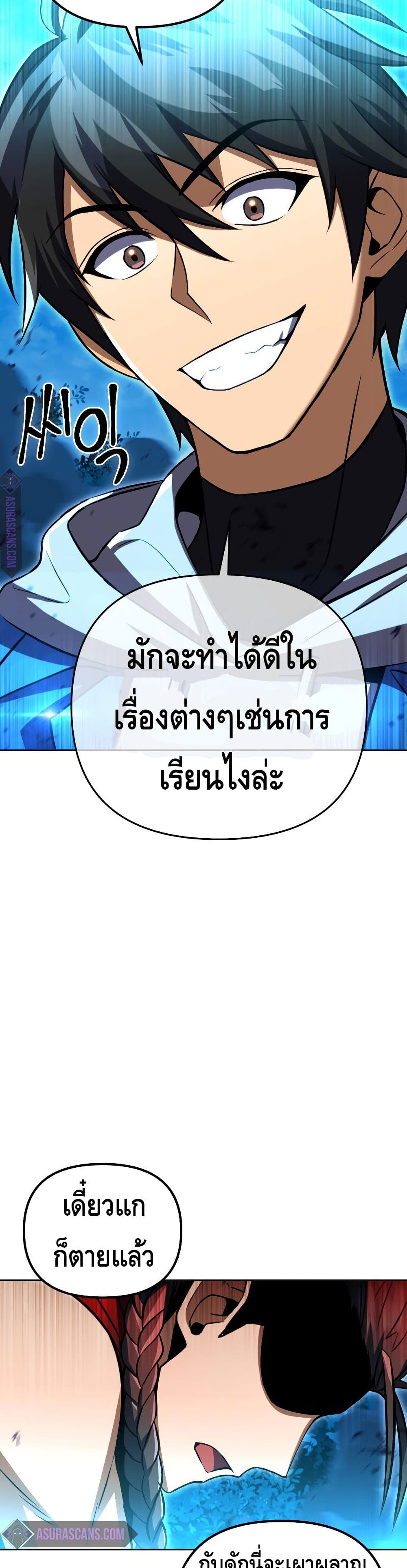 Maxed Out Leveling ตอนที่ 33 47