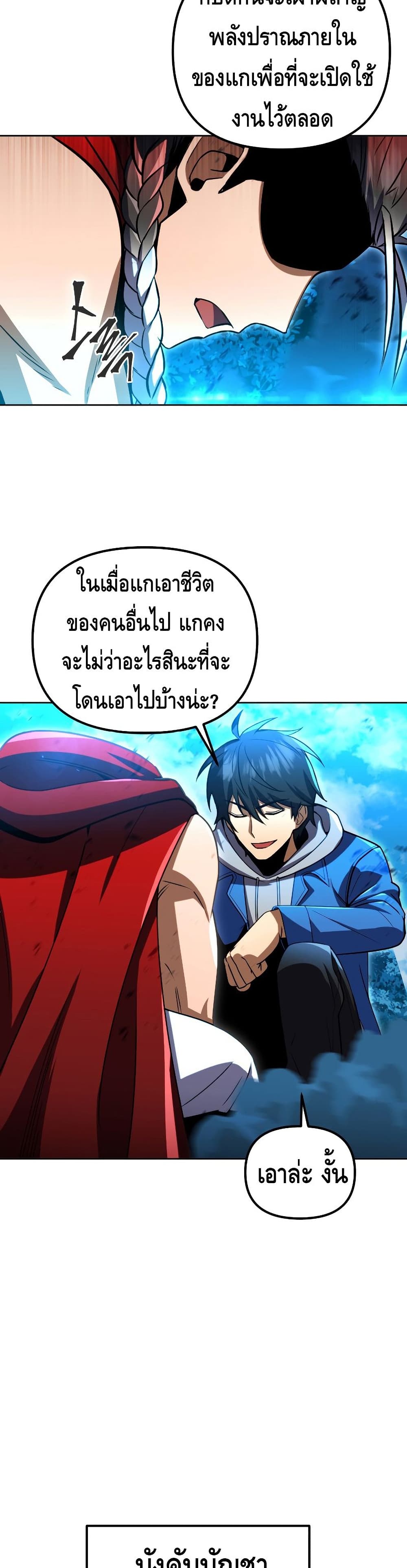 Maxed Out Leveling ตอนที่ 33 48