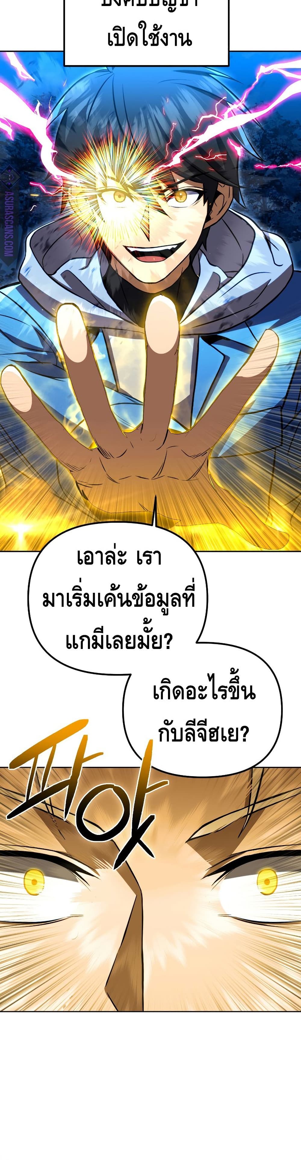 Maxed Out Leveling ตอนที่ 33 49