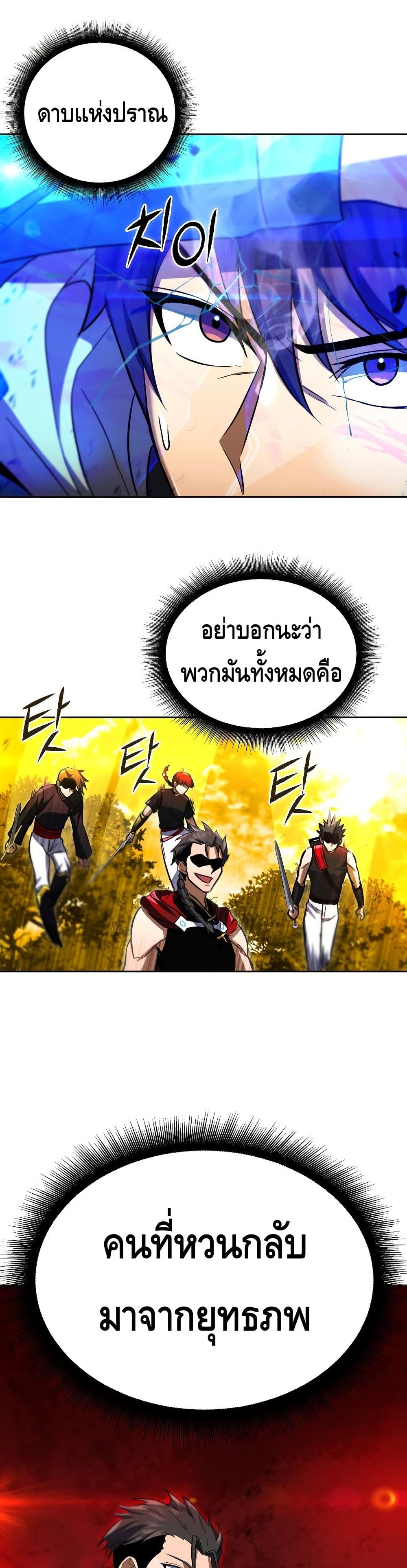 Maxed Out Leveling ตอนที่ 33 5