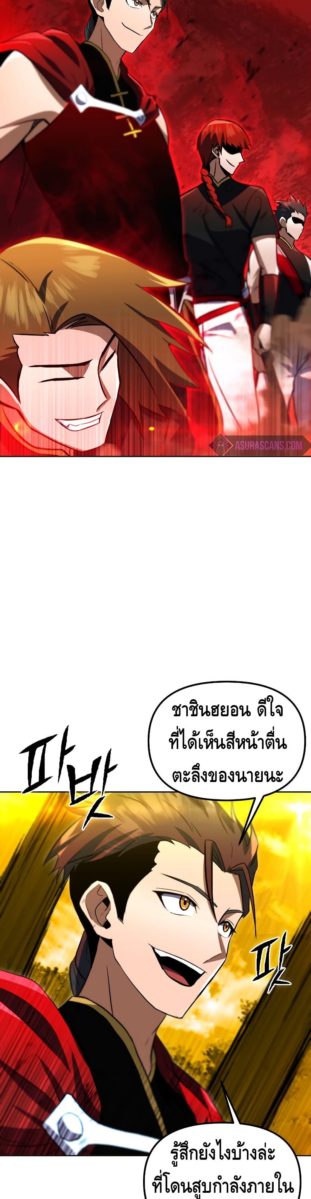 Maxed Out Leveling ตอนที่ 33 6