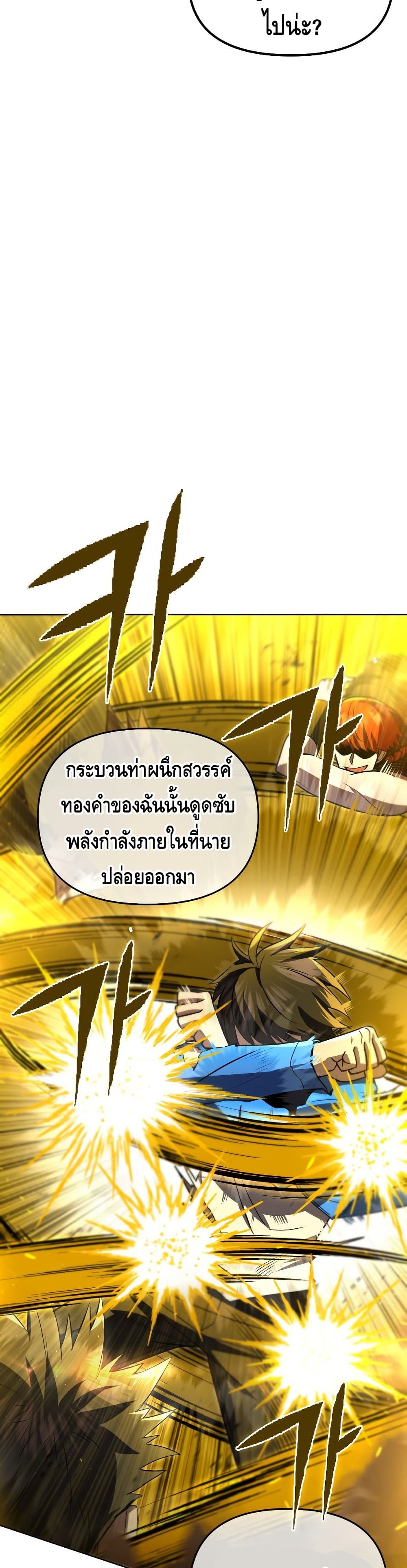 Maxed Out Leveling ตอนที่ 33 7