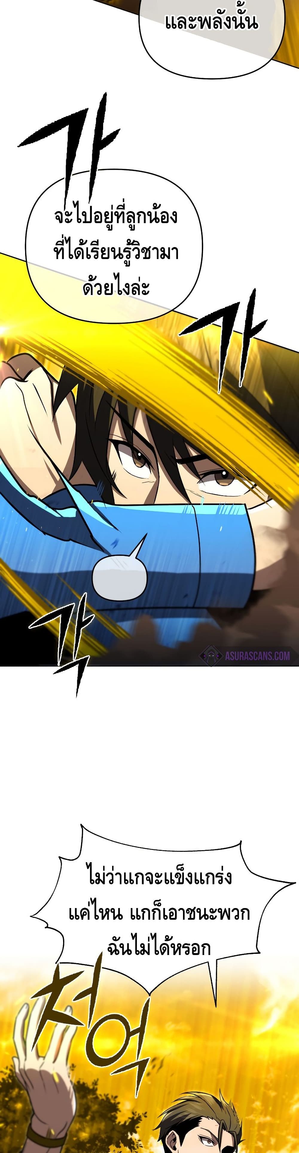 Maxed Out Leveling ตอนที่ 33 8