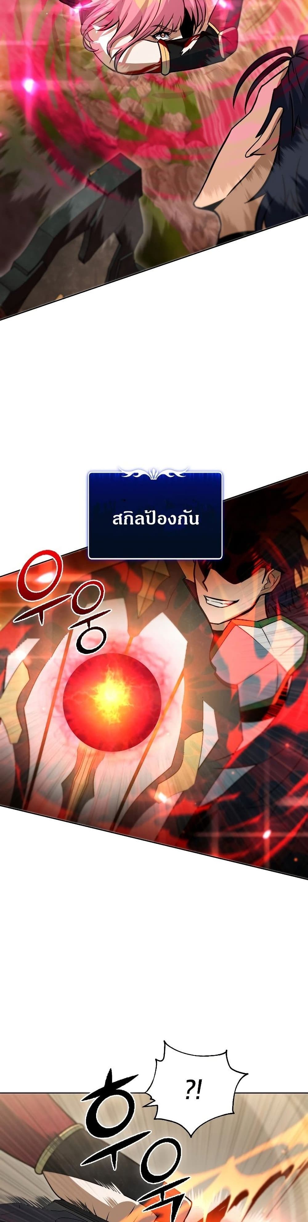 Maxed Out Leveling ตอนที่ 34 11