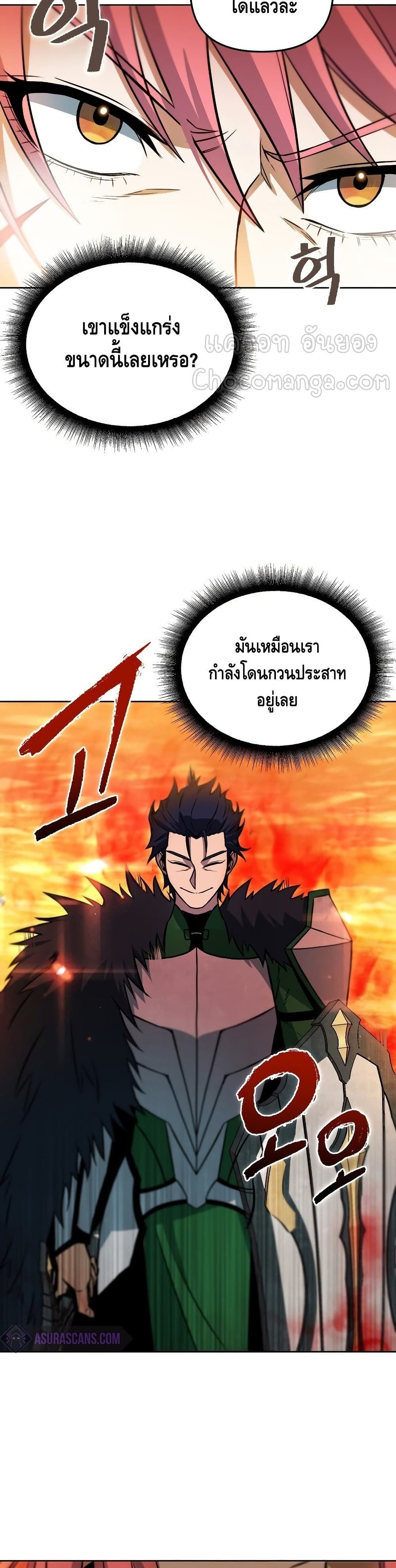 Maxed Out Leveling ตอนที่ 34 15