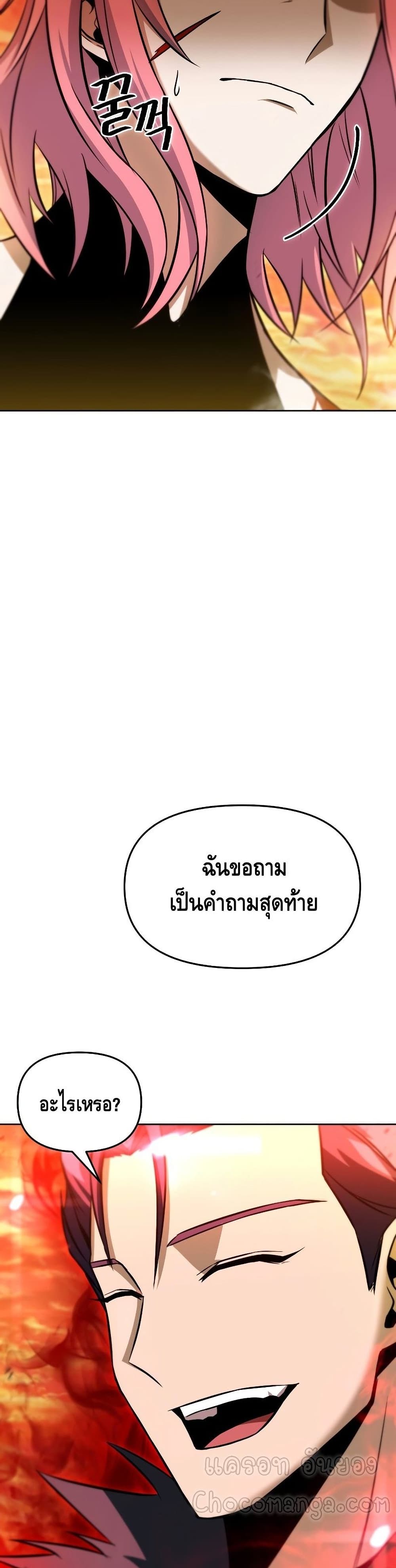Maxed Out Leveling ตอนที่ 34 16