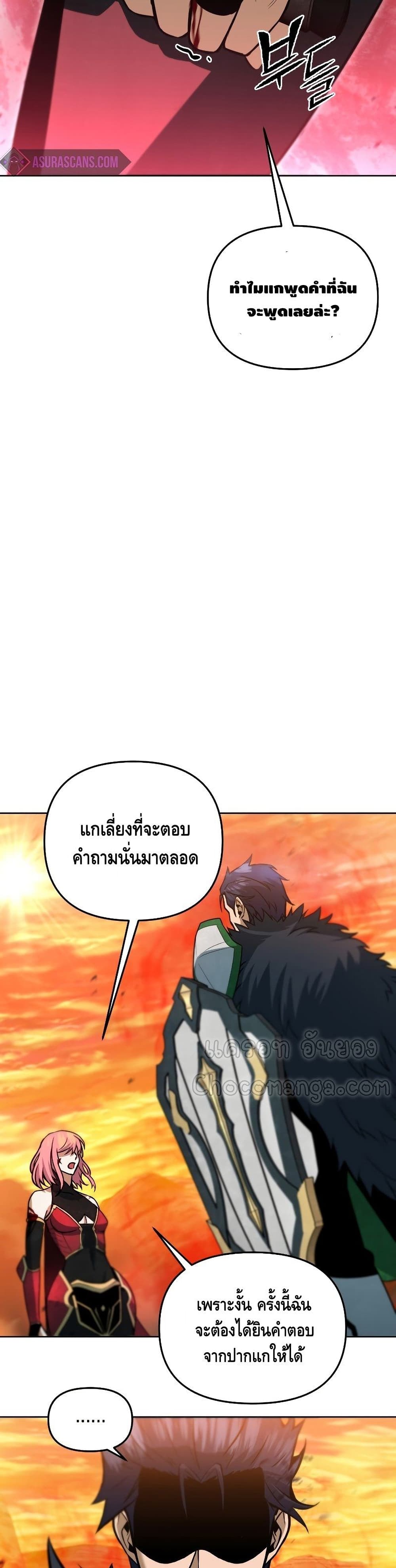 Maxed Out Leveling ตอนที่ 34 19