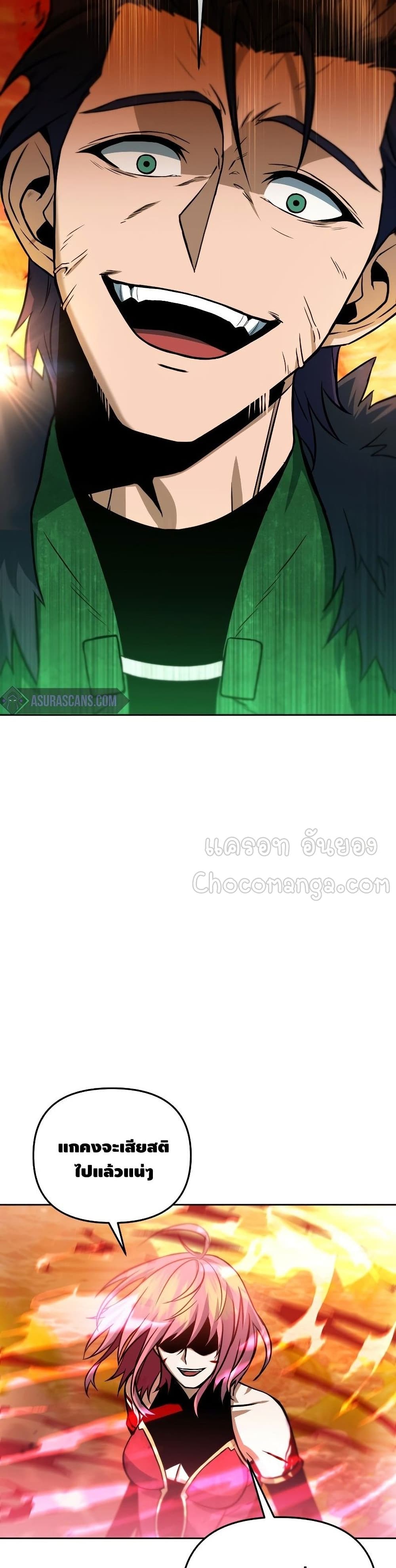 Maxed Out Leveling ตอนที่ 34 21