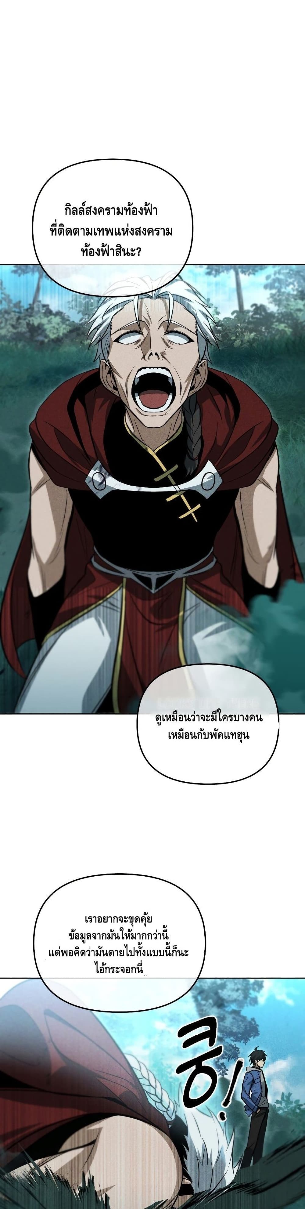 Maxed Out Leveling ตอนที่ 34 28