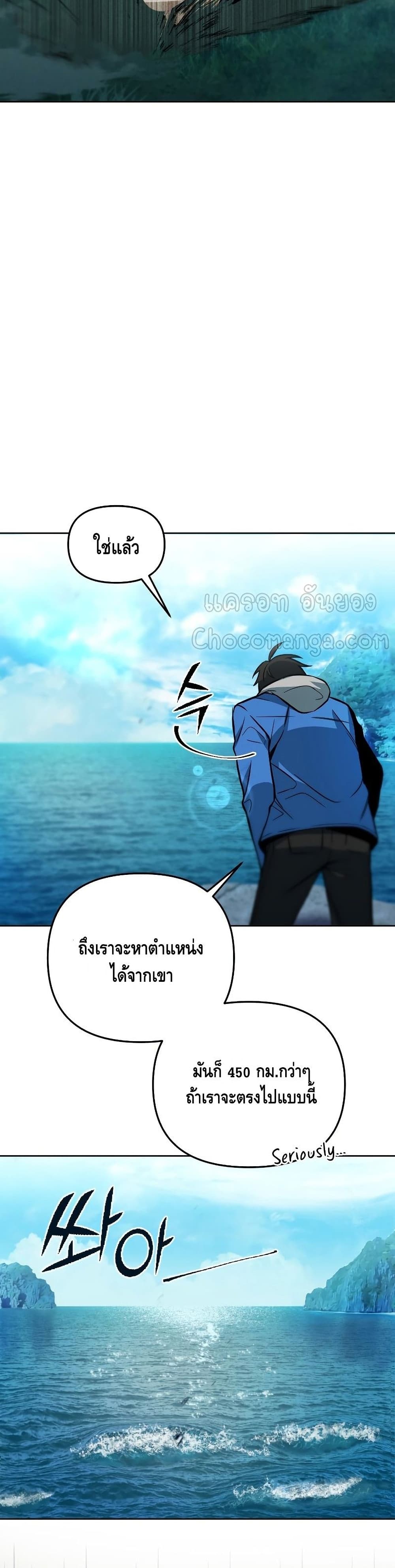 Maxed Out Leveling ตอนที่ 34 29