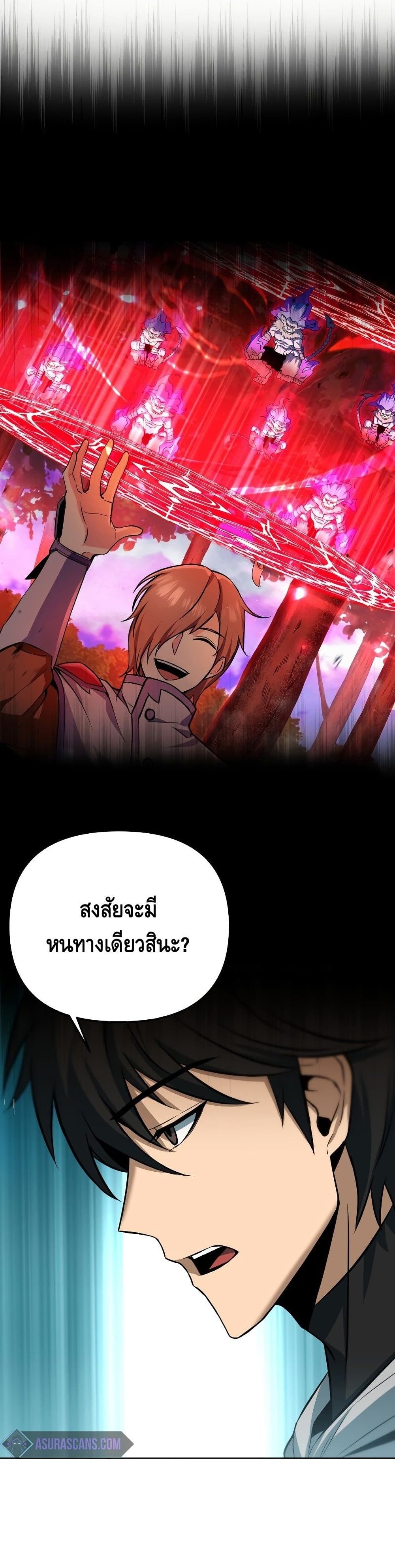 Maxed Out Leveling ตอนที่ 34 30