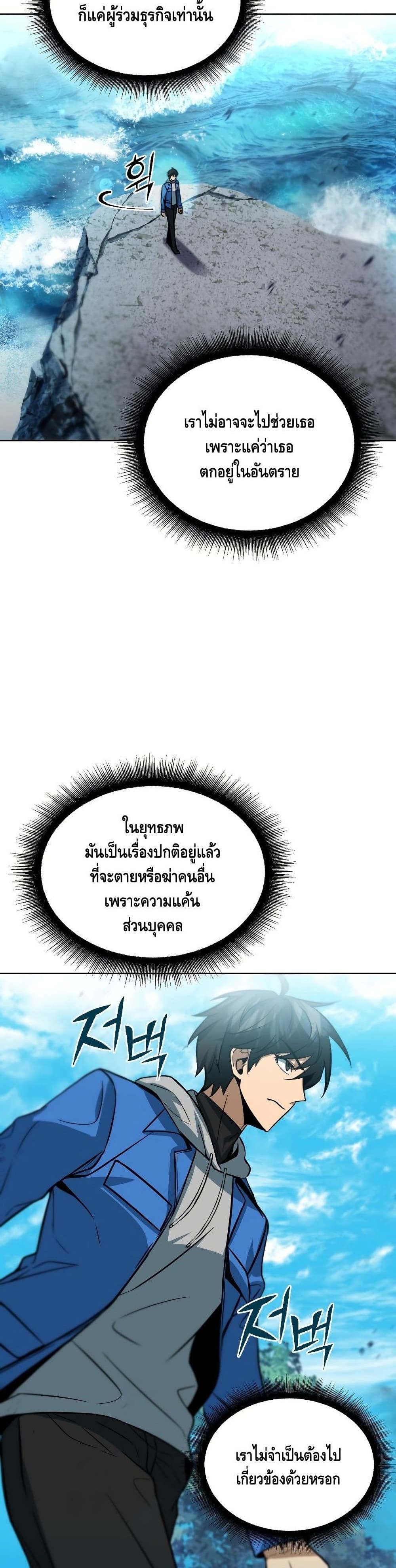 Maxed Out Leveling ตอนที่ 34 32