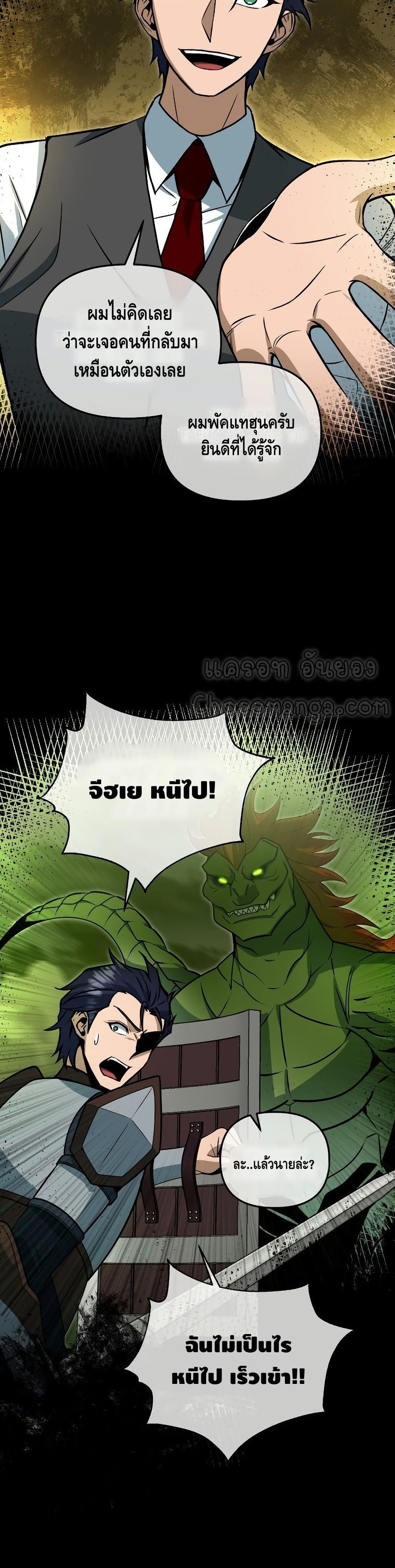 Maxed Out Leveling ตอนที่ 34 5