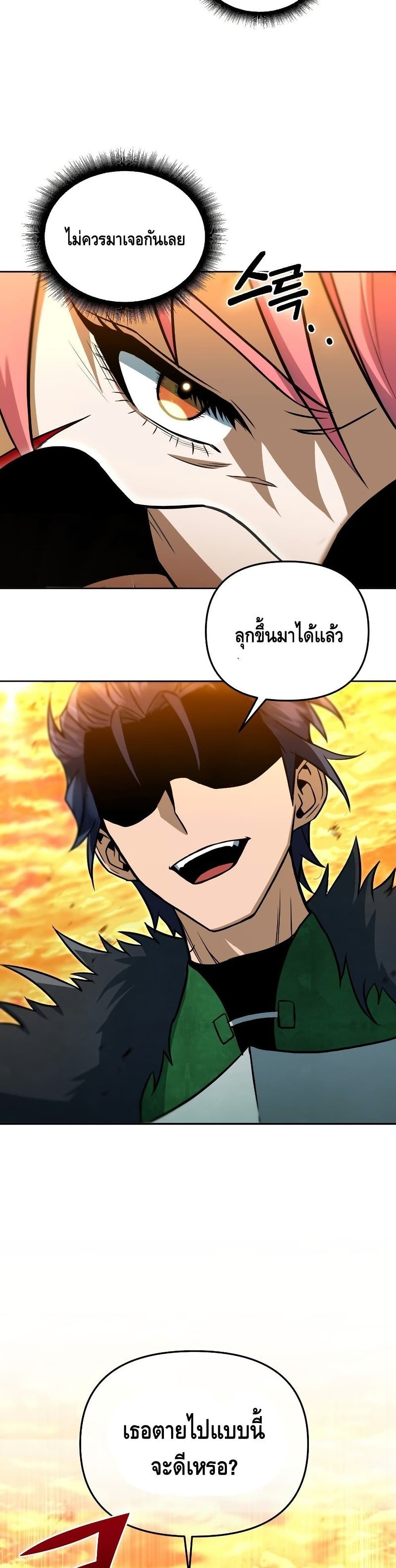 Maxed Out Leveling ตอนที่ 34 8