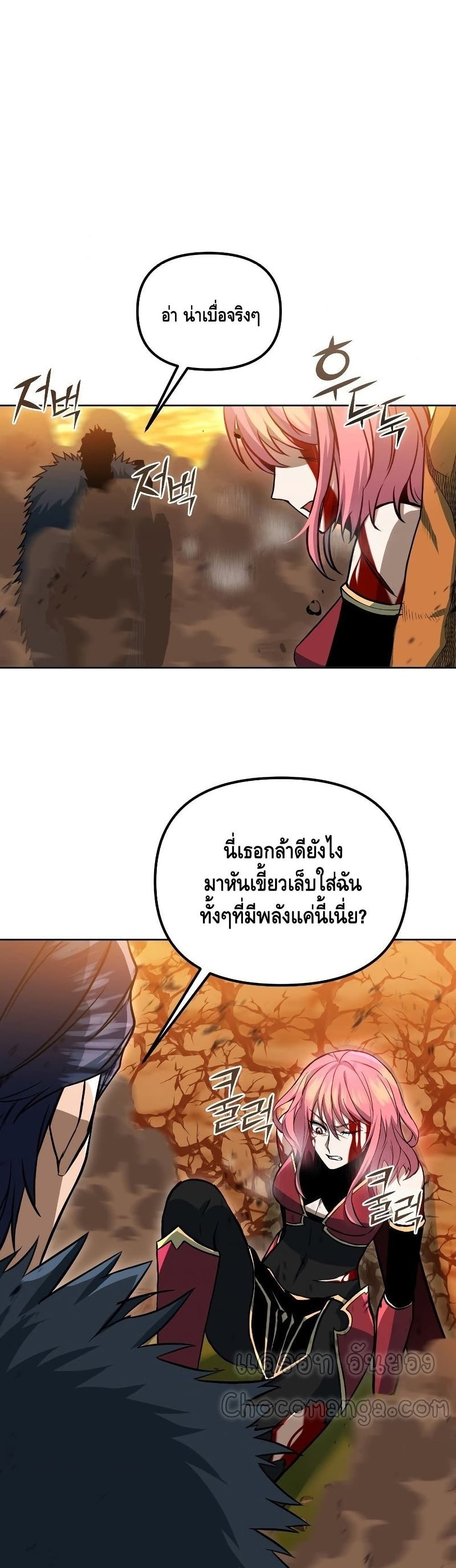 Maxed Out Leveling ตอนที่ 35 25