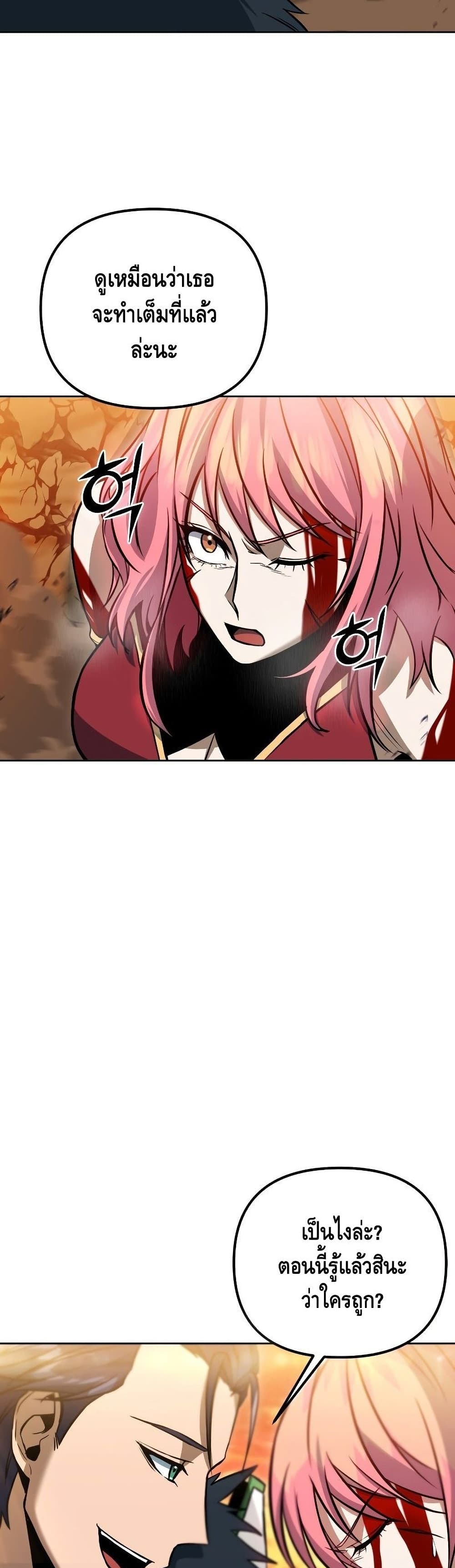 Maxed Out Leveling ตอนที่ 35 26