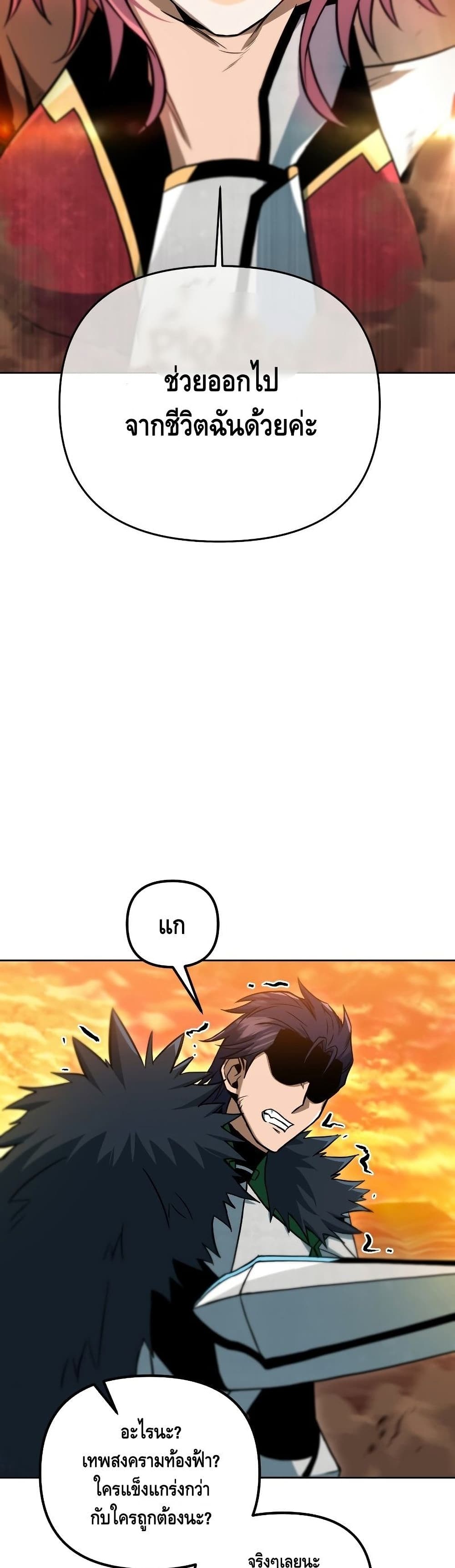 Maxed Out Leveling ตอนที่ 35 31