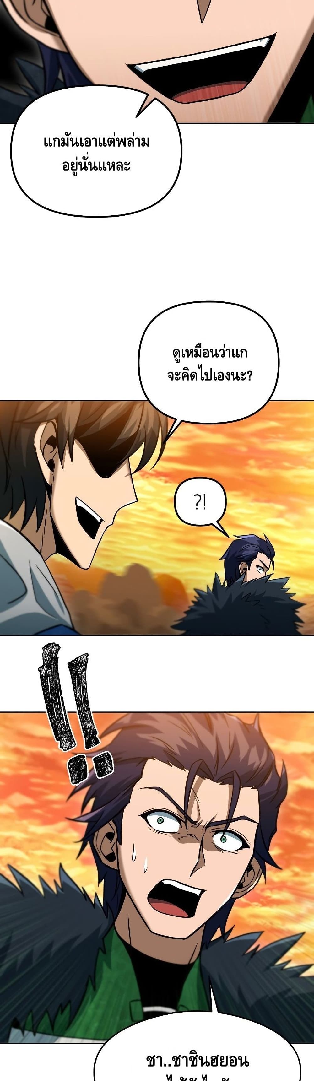 Maxed Out Leveling ตอนที่ 35 39