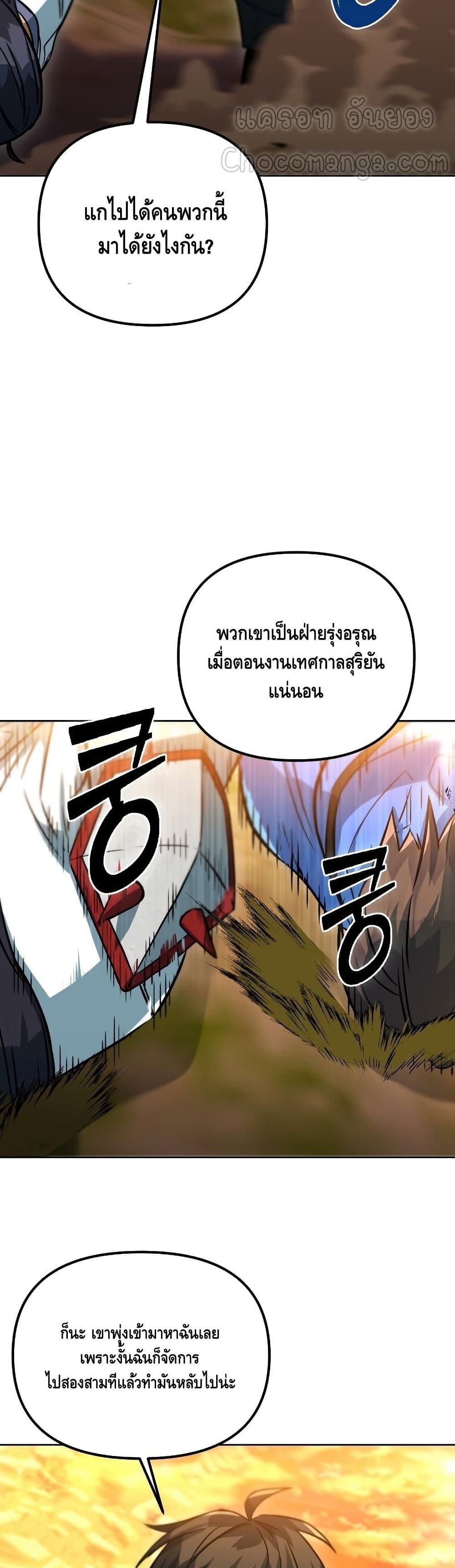 Maxed Out Leveling ตอนที่ 35 41