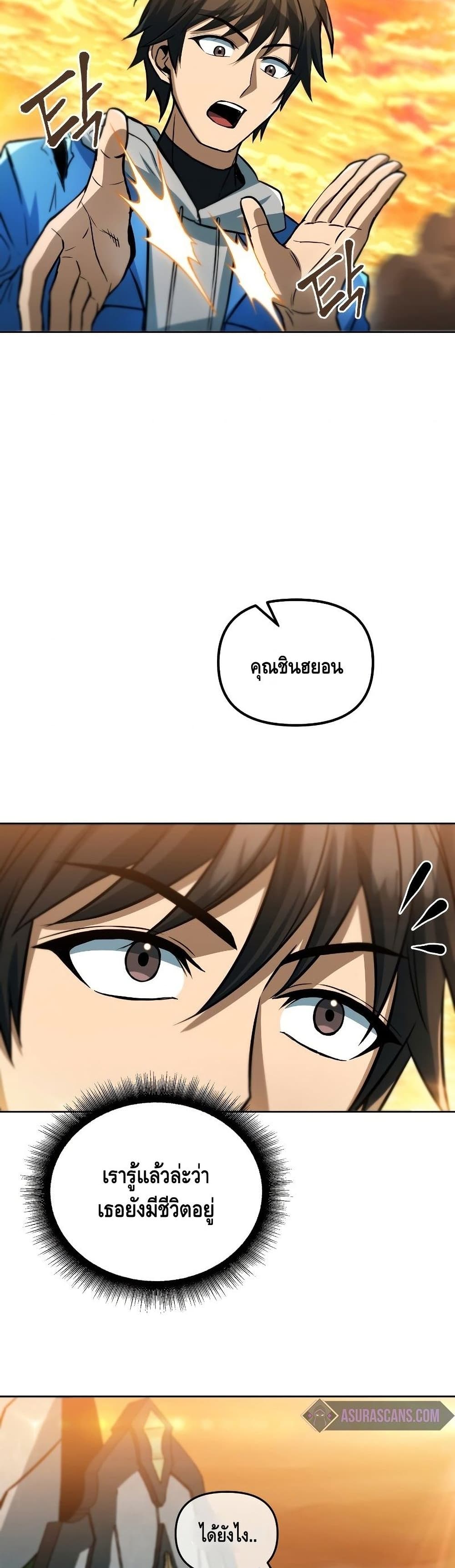 Maxed Out Leveling ตอนที่ 35 42