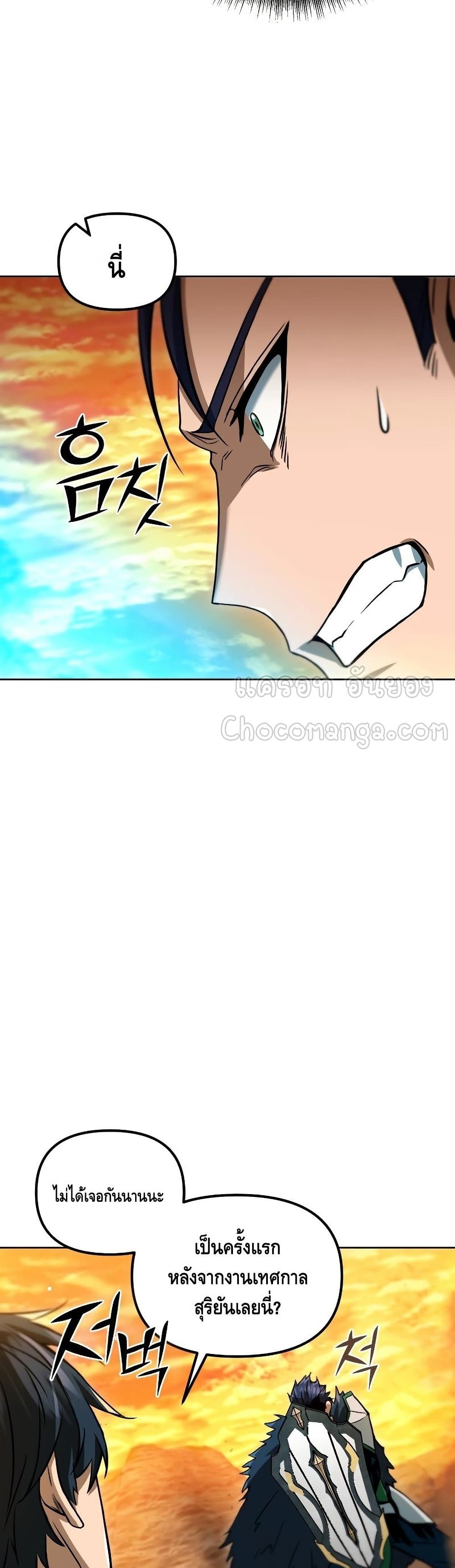 Maxed Out Leveling ตอนที่ 35 45