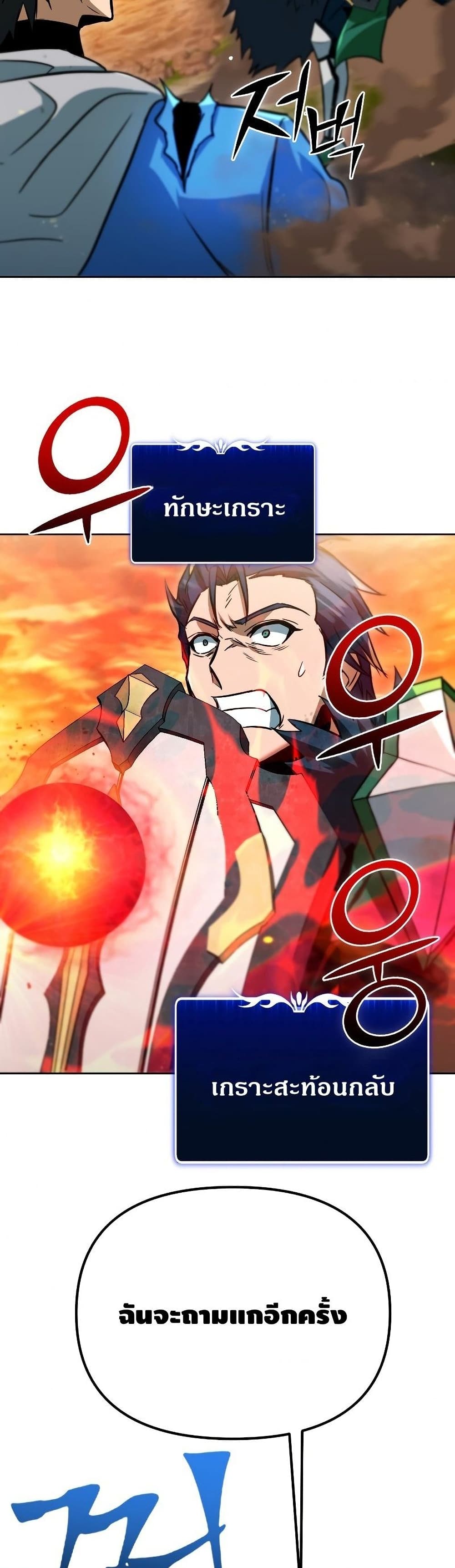 Maxed Out Leveling ตอนที่ 35 46