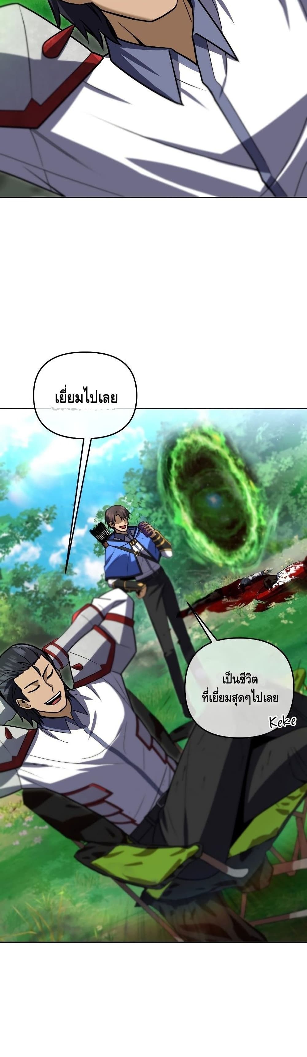Maxed Out Leveling ตอนที่ 35 5