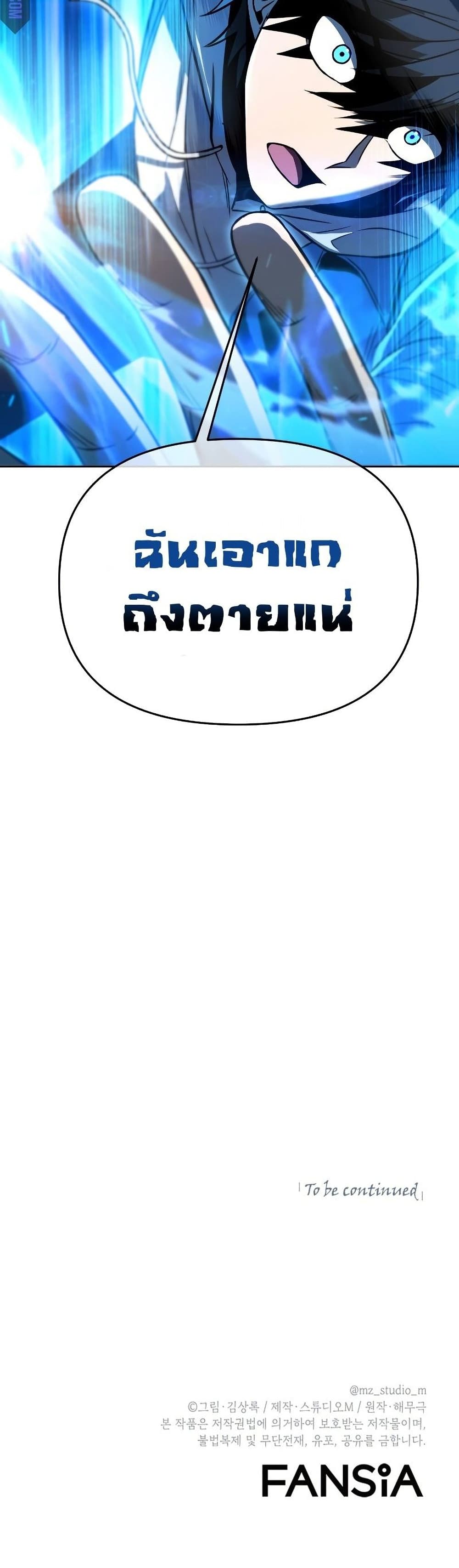 Maxed Out Leveling ตอนที่ 35 51