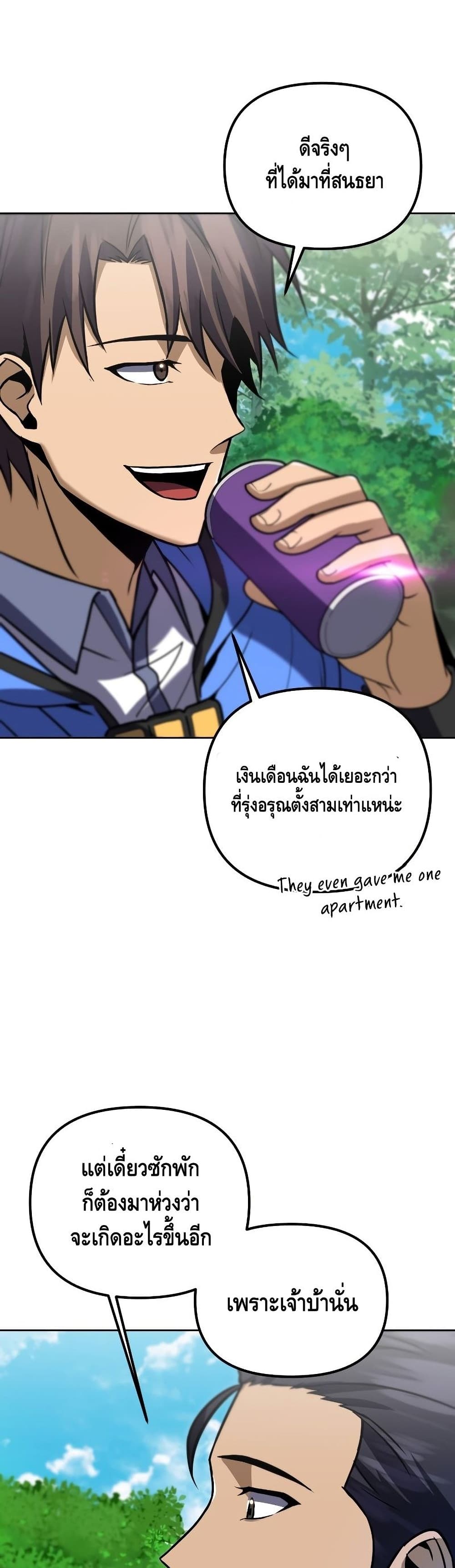 Maxed Out Leveling ตอนที่ 35 6
