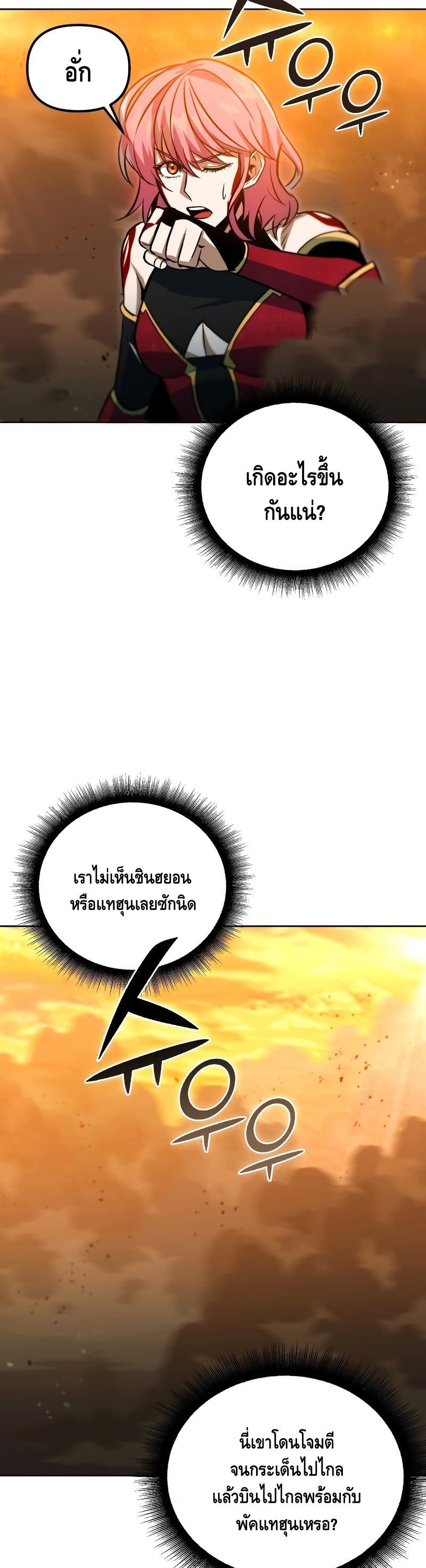 Maxed Out Leveling ตอนที่ 36 17