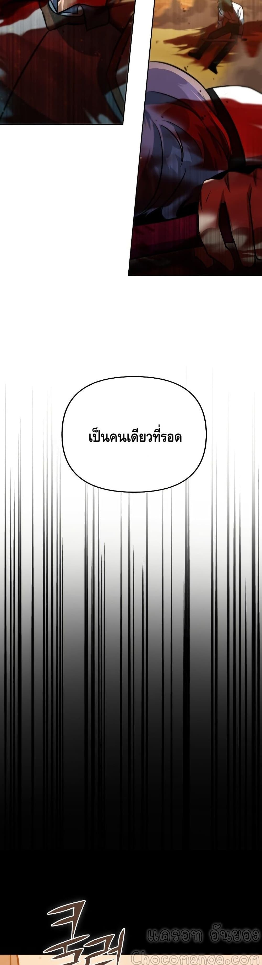 Maxed Out Leveling ตอนที่ 36 21