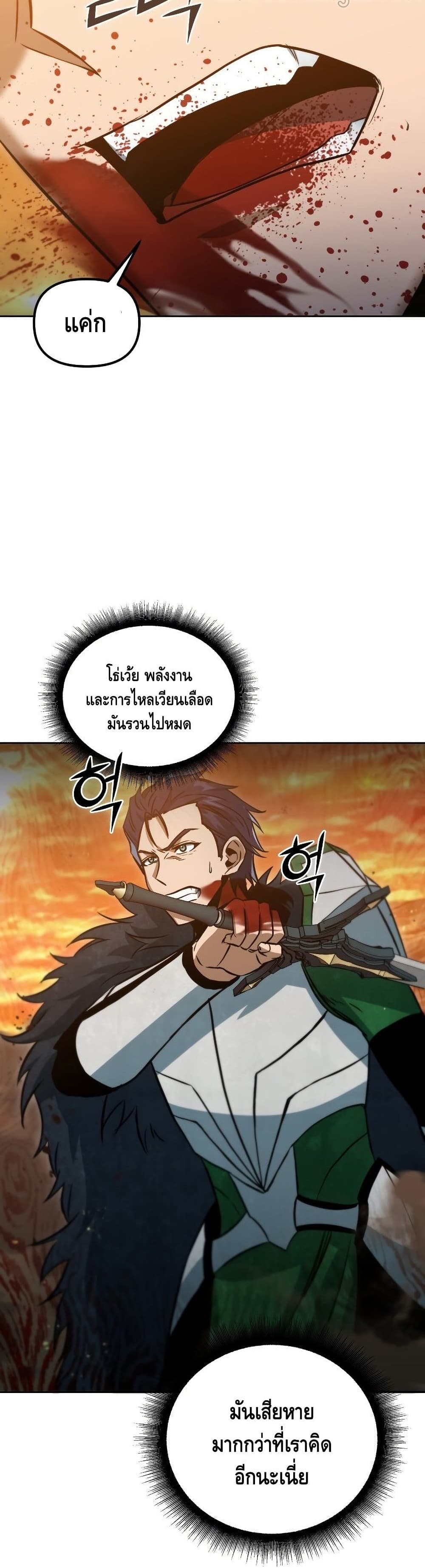 Maxed Out Leveling ตอนที่ 36 22