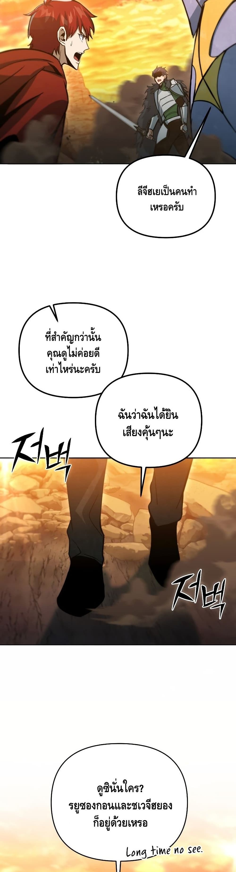 Maxed Out Leveling ตอนที่ 36 24
