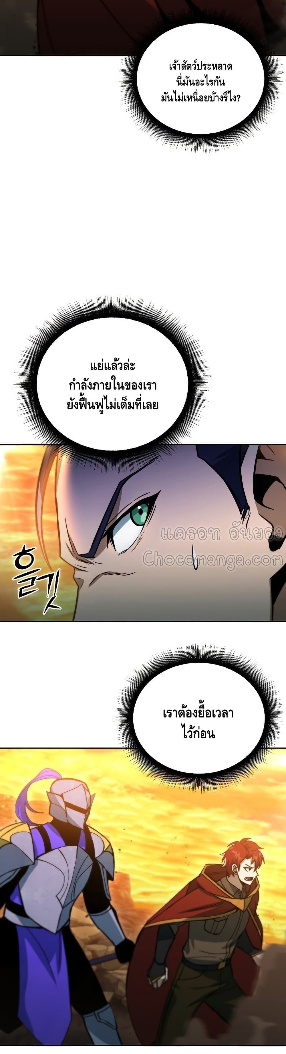 Maxed Out Leveling ตอนที่ 36 26