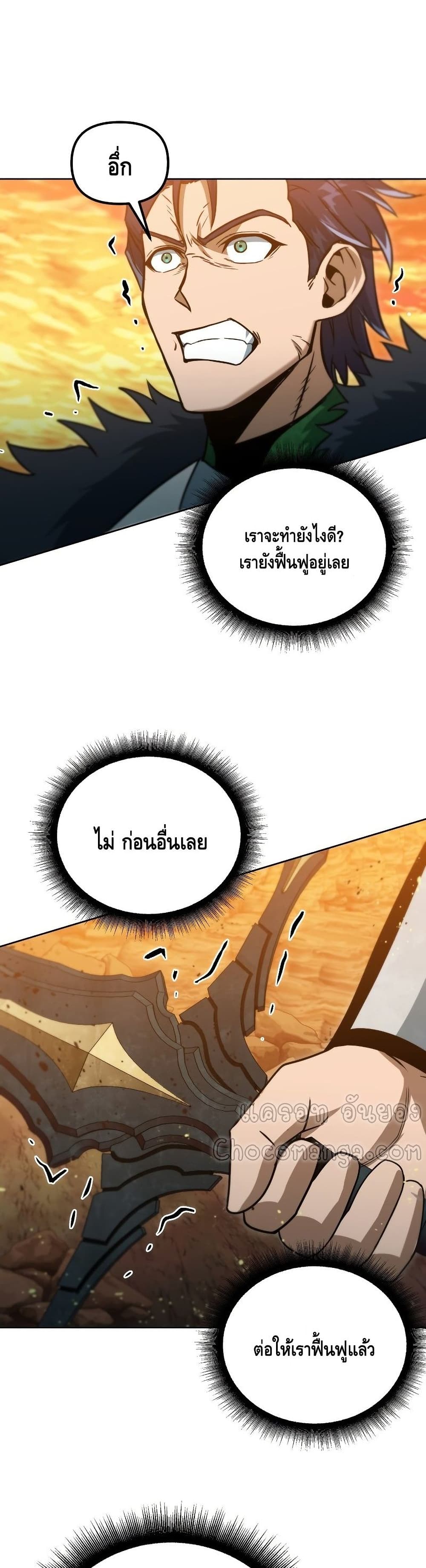 Maxed Out Leveling ตอนที่ 36 40