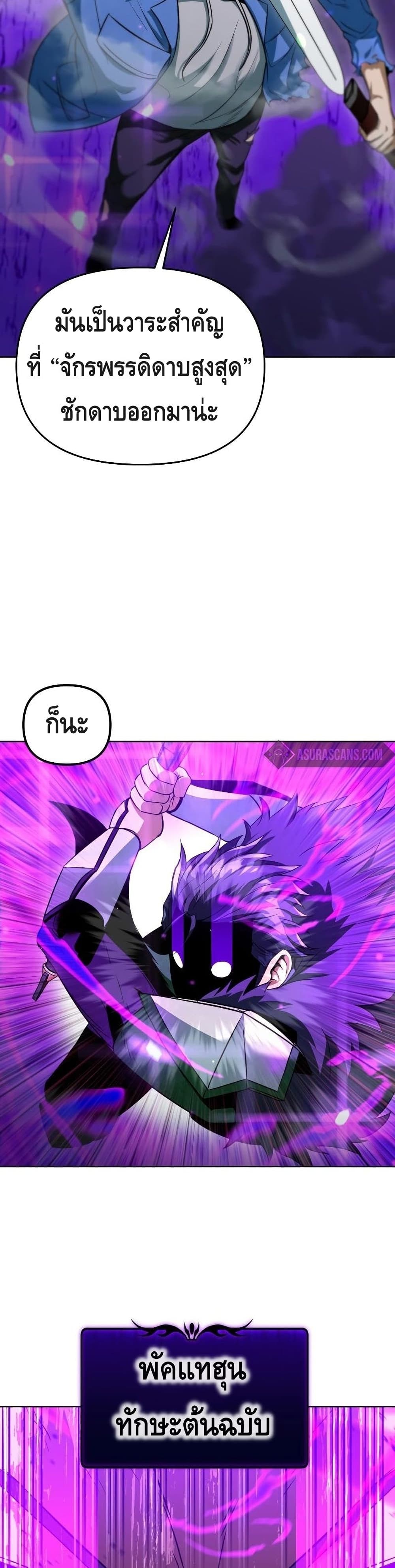 Maxed Out Leveling ตอนที่ 37 10