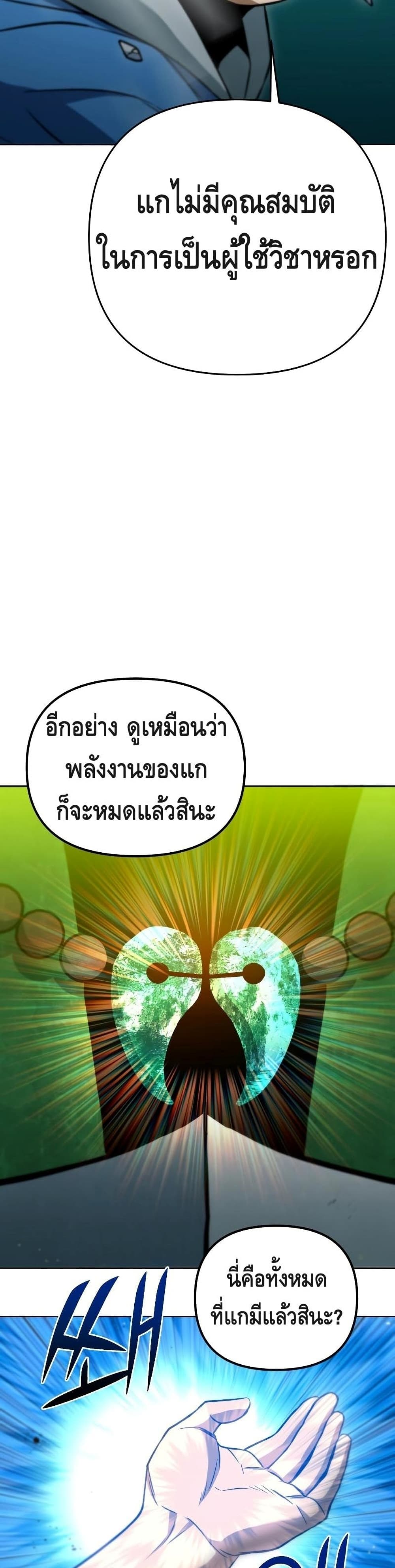 Maxed Out Leveling ตอนที่ 37 16