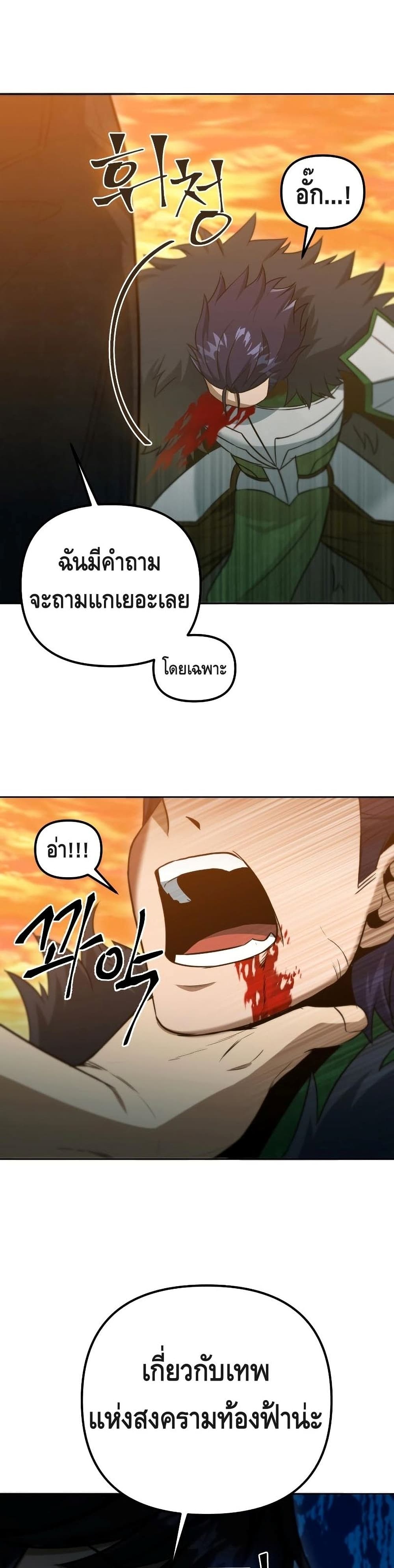 Maxed Out Leveling ตอนที่ 37 18