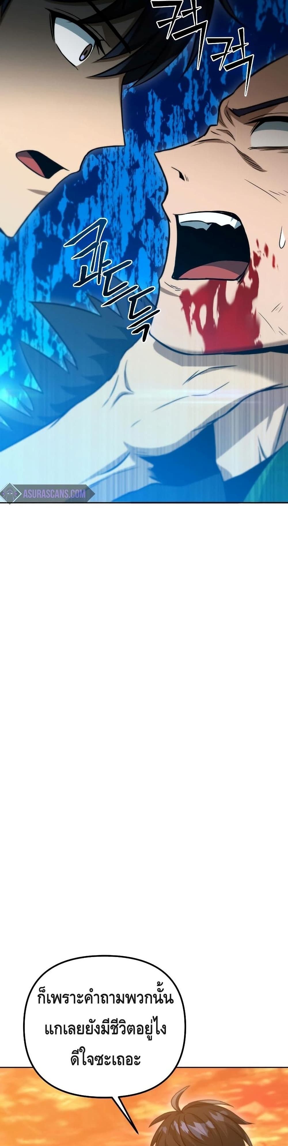 Maxed Out Leveling ตอนที่ 37 19