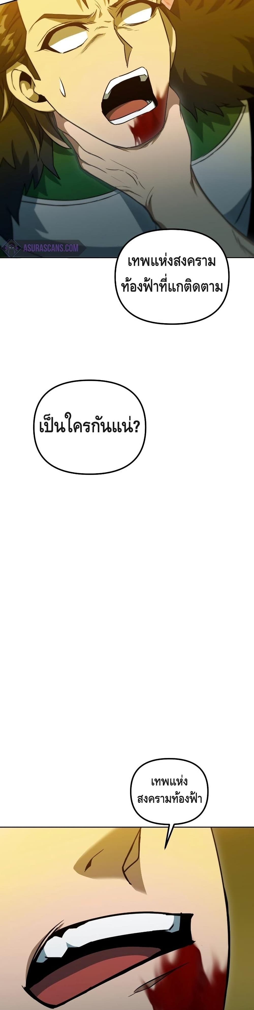 Maxed Out Leveling ตอนที่ 37 21