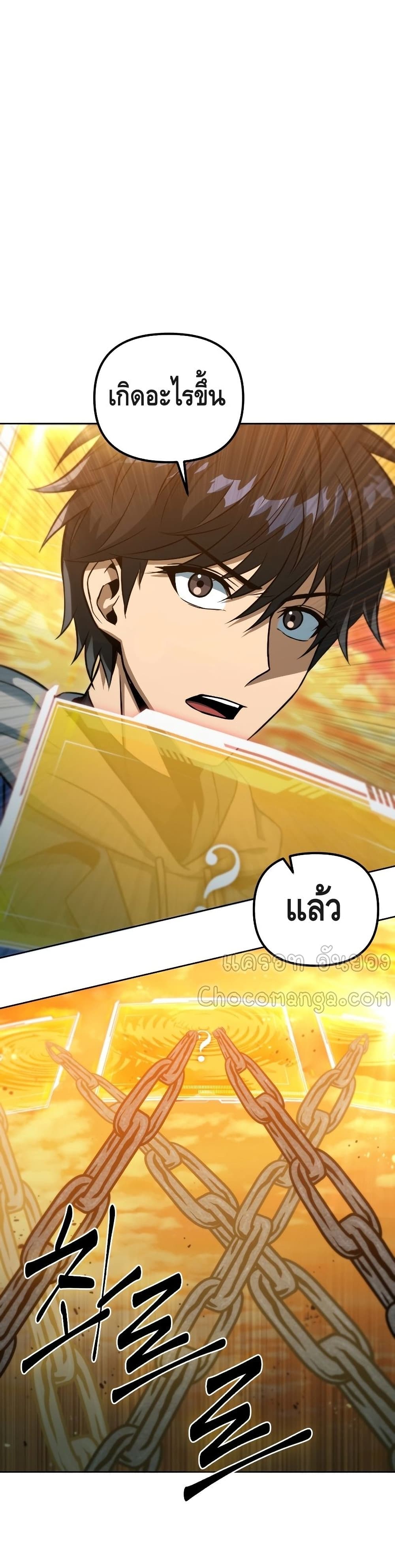 Maxed Out Leveling ตอนที่ 37 24