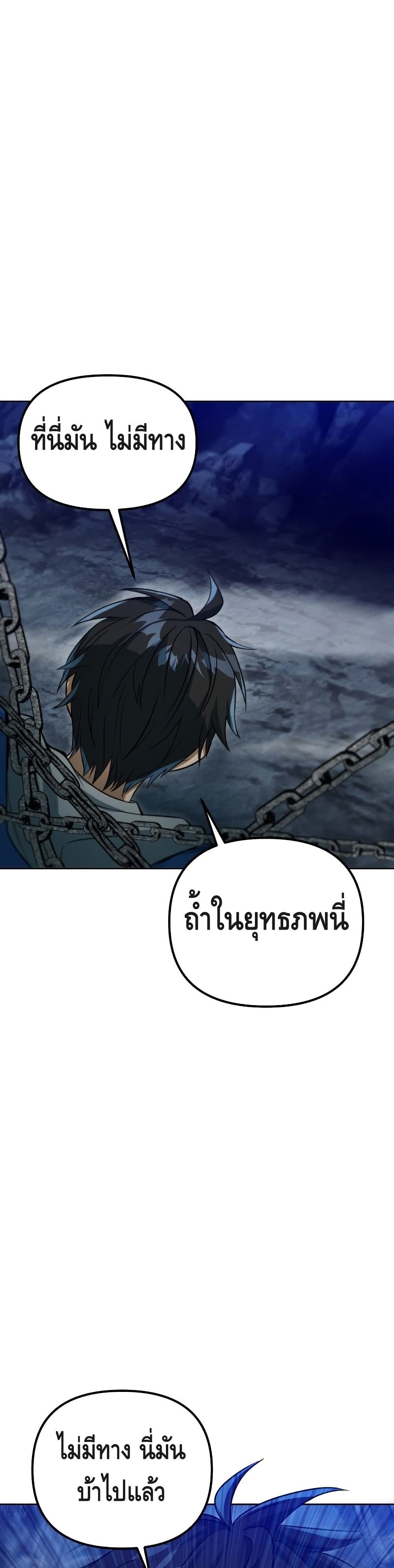 Maxed Out Leveling ตอนที่ 37 29