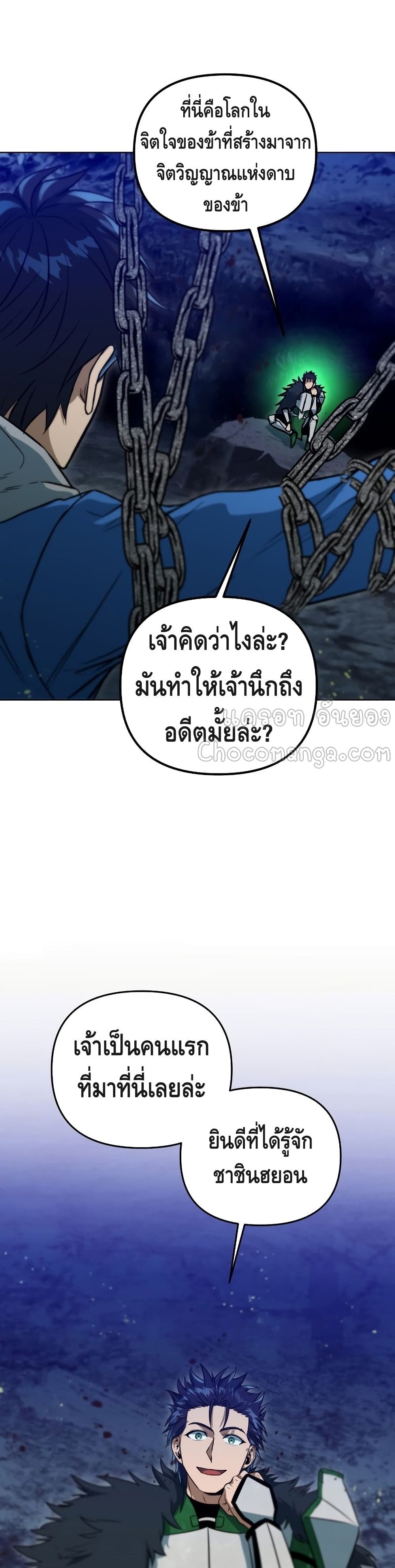 Maxed Out Leveling ตอนที่ 37 31