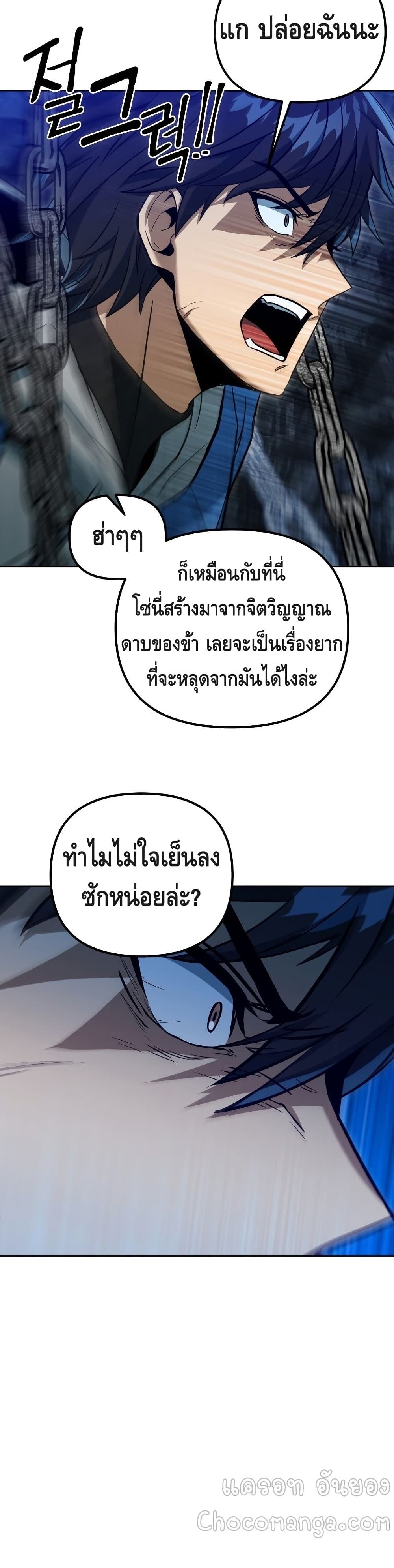 Maxed Out Leveling ตอนที่ 37 33