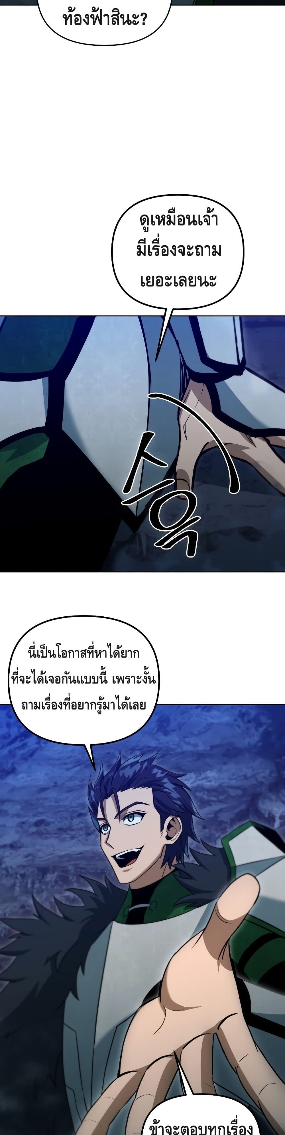 Maxed Out Leveling ตอนที่ 37 35