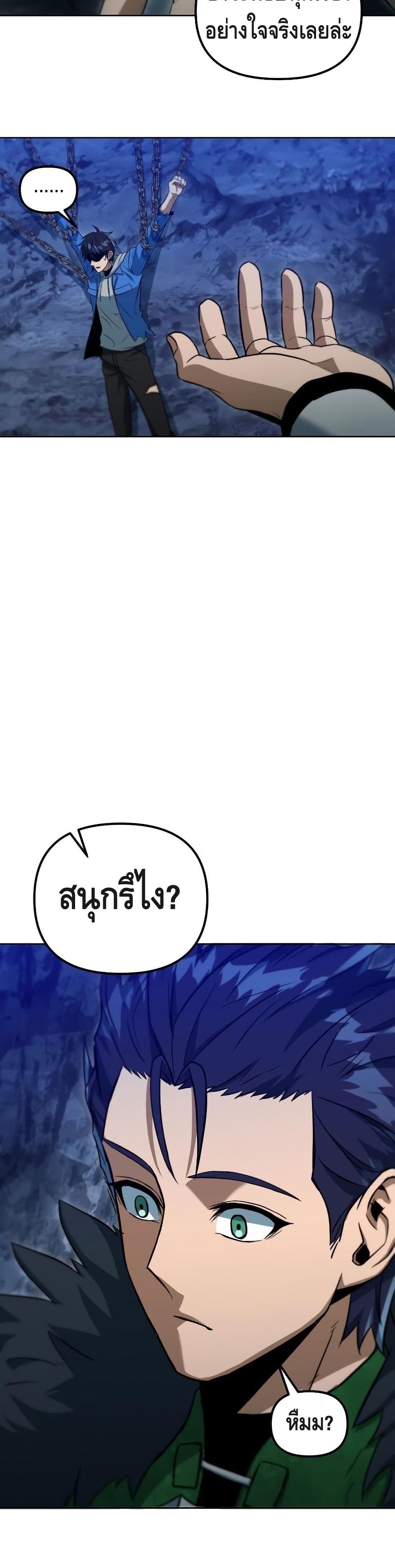 Maxed Out Leveling ตอนที่ 37 36